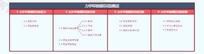 力学环境模拟试验概述